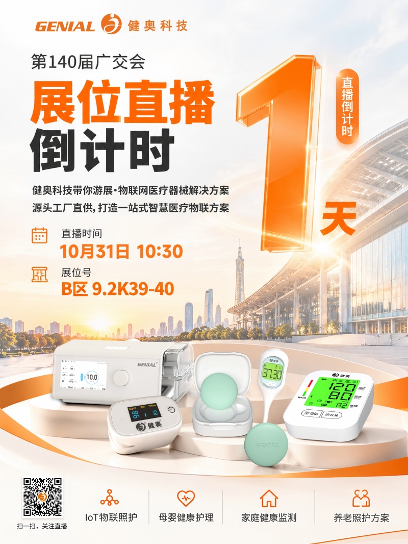 广交会直播倒计时海报 01(1).jpg
