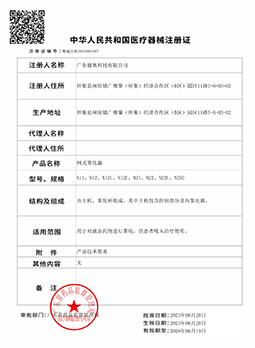 网式雾化器注册证