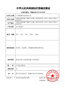 大屏电子体温计注册证