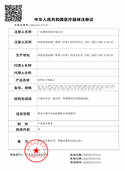 体温计注册证