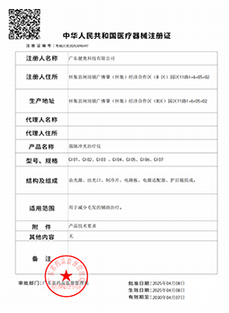强脉冲光治疗仪注册证