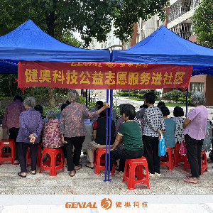 暖心公益行｜健奥科技走进社区，免费测血压服务惠及社区居民