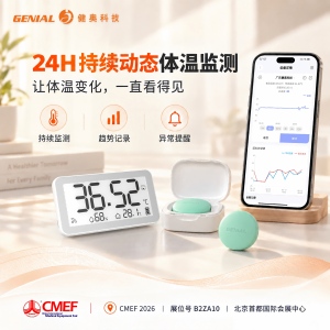 2026CMEF｜24 小时动态测温新方案，健奥 T31 无线电子体温计亮相 CMEF