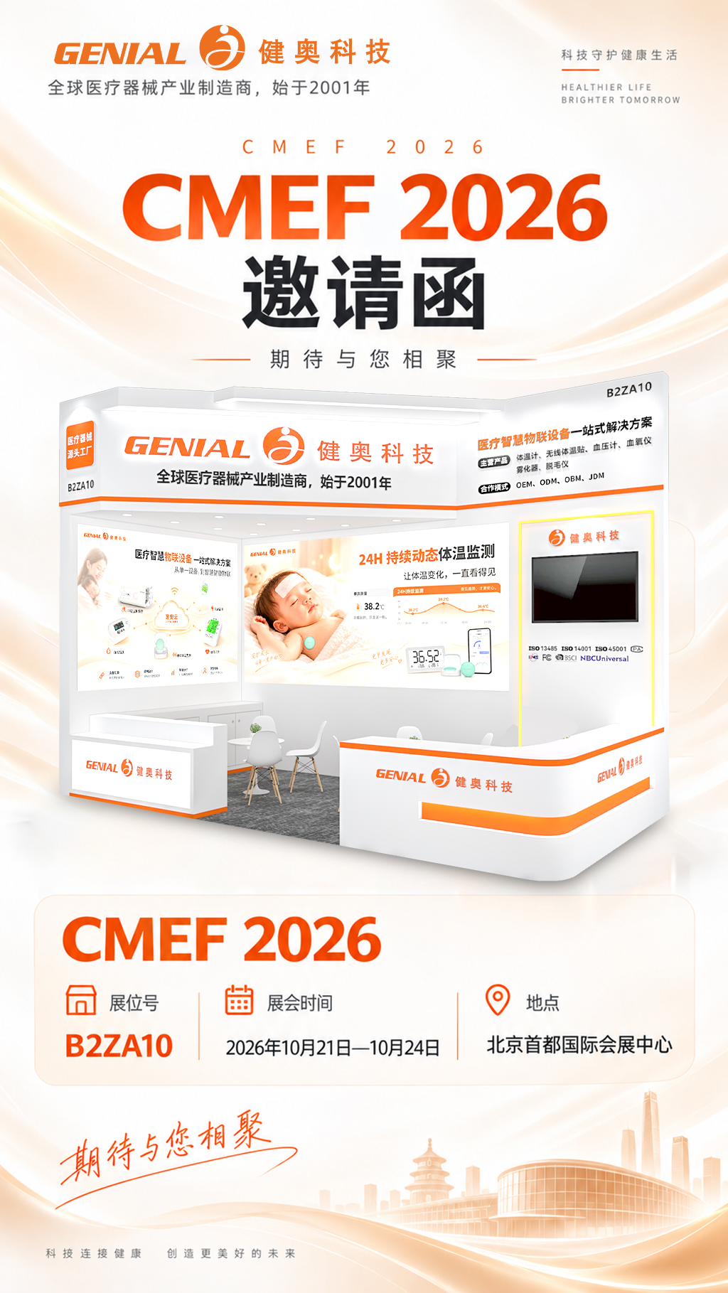 正式展会邀请函 中文版.jpg