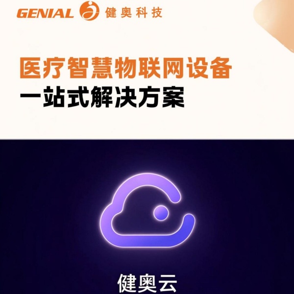 相约 2026 CMEF！健奥诚邀全球合作伙伴莅临展位
