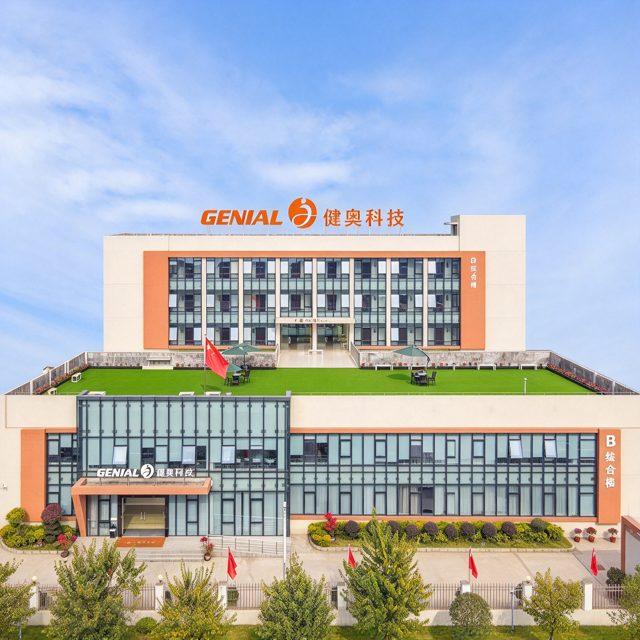 怀集官方专题报道·广东健奥科技.