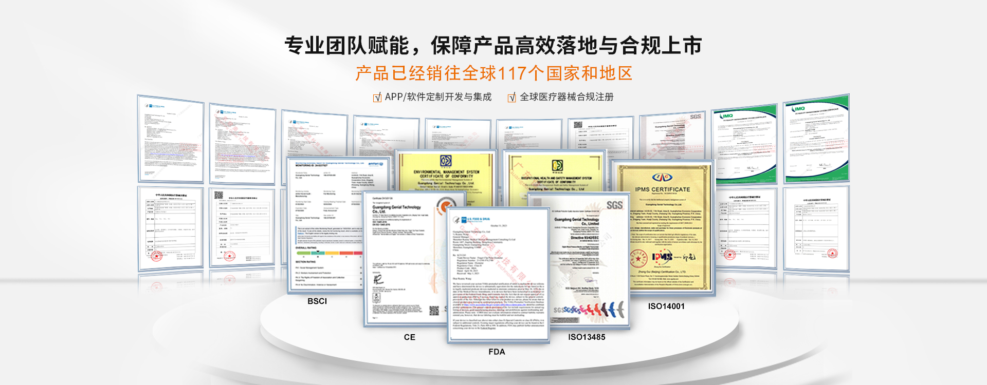 专业团队赋能，保障产品高效落地与合规上市