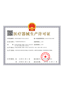 医疗器械生产许可证正本