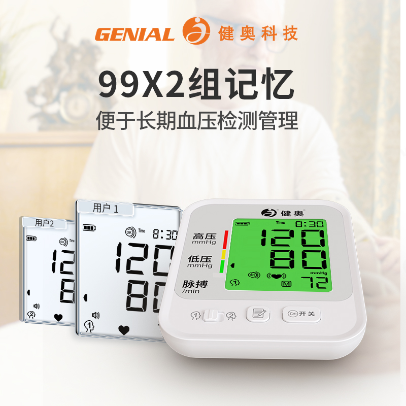 臂式电子血压计GT-702LM