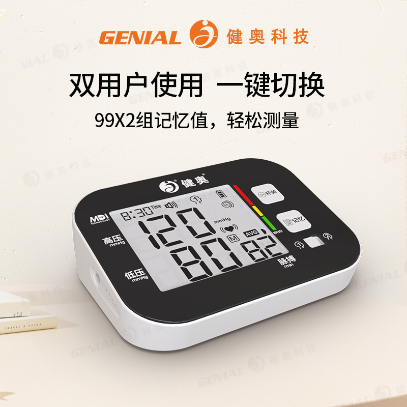 臂式电子血压计GT-702BMV