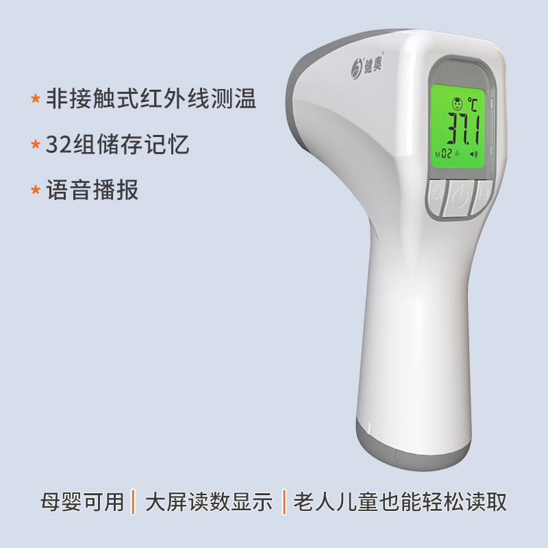 额式红外体温计T80