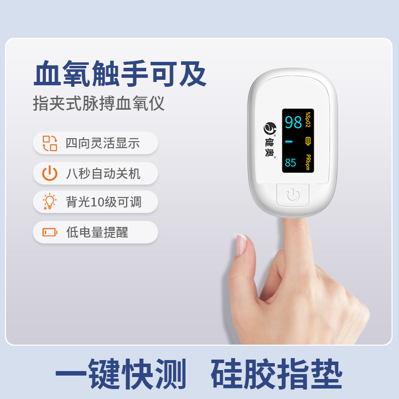 指夹式脉搏血氧仪GX3/GX4/GX9/GX10
