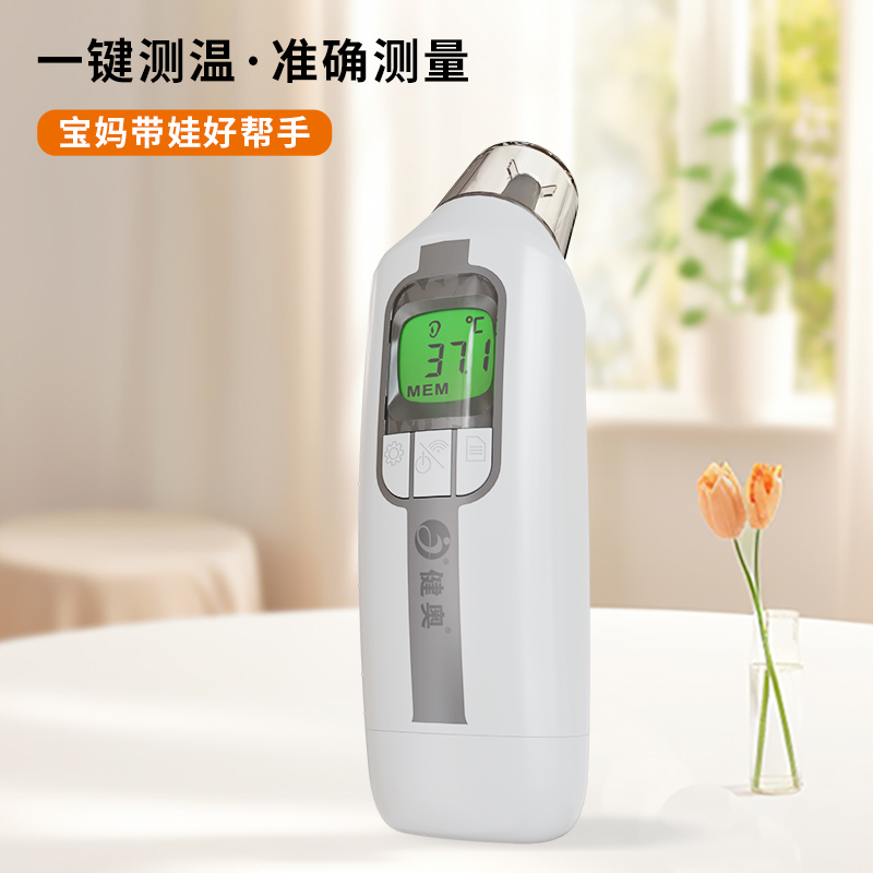 耳腔式红外体温计T90