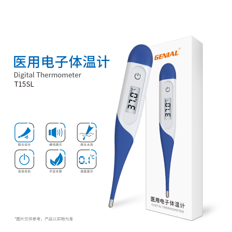软头体温计T15SL