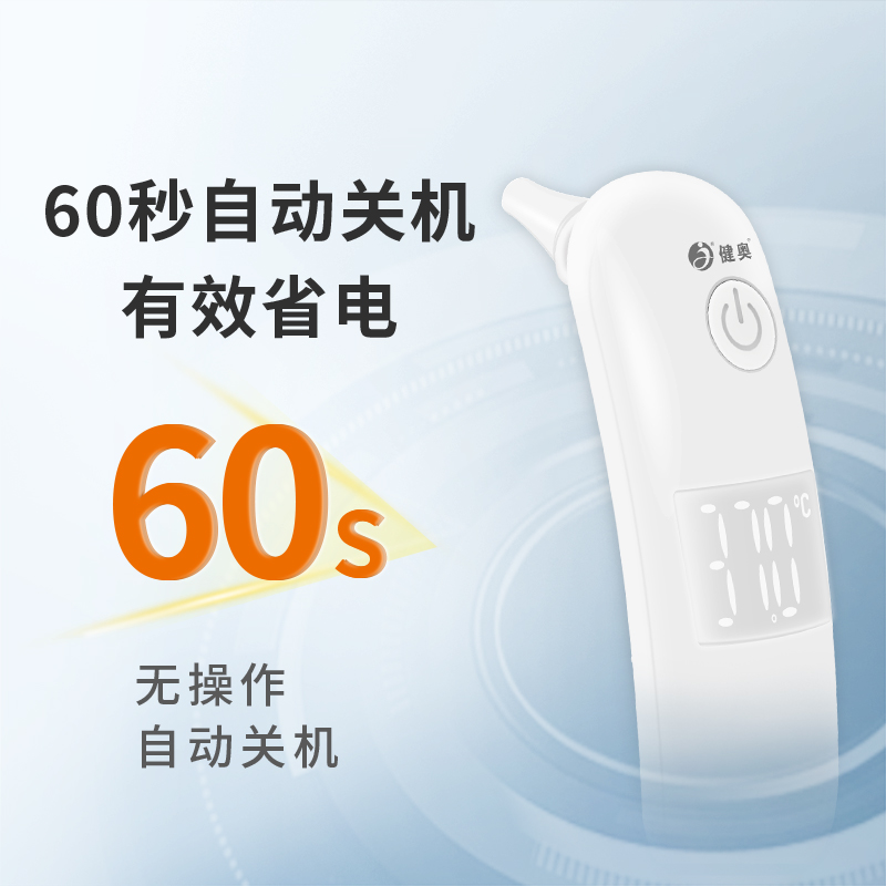 耳腔式红外体温计T94