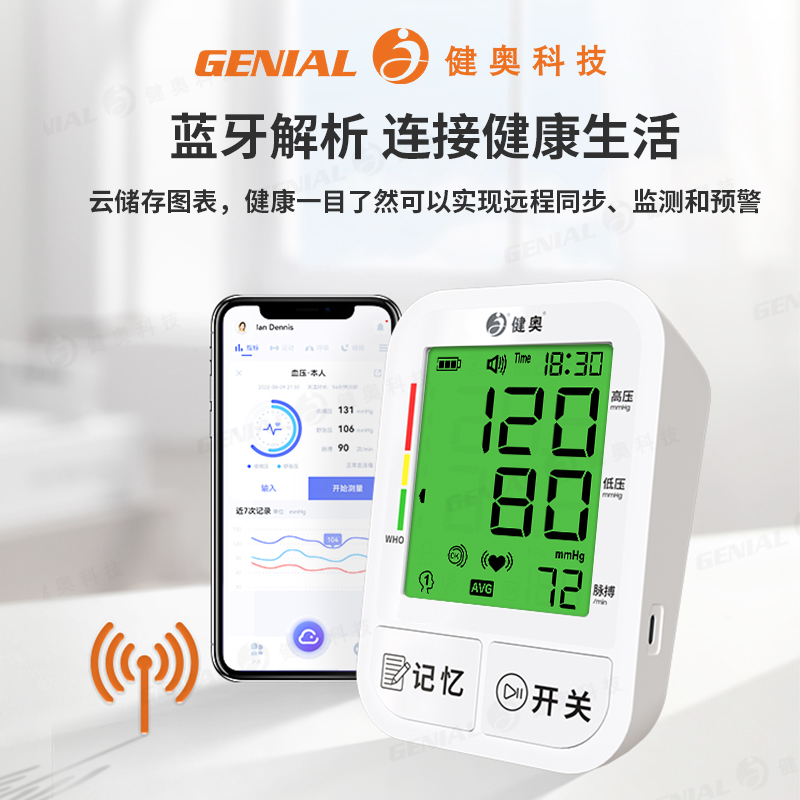 臂式电子血压计GT-702MA