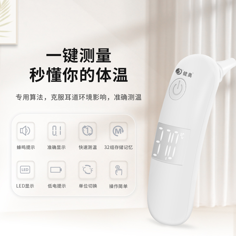 耳腔式红外体温计T94