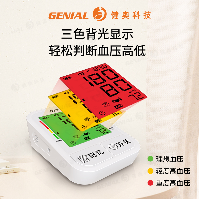 臂式电子血压计GT-702MA