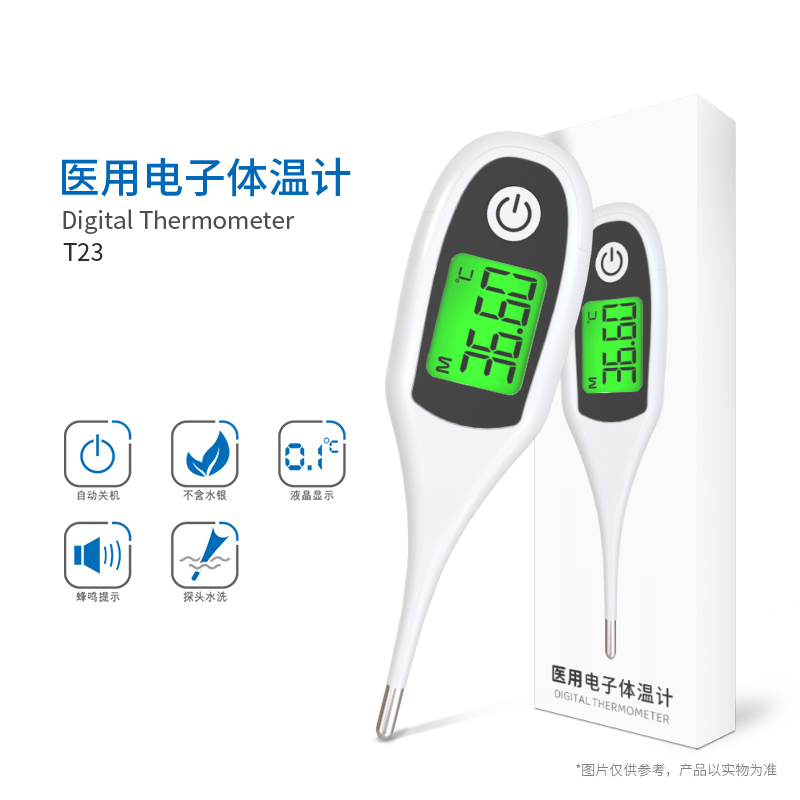 硬头电子体温计T23