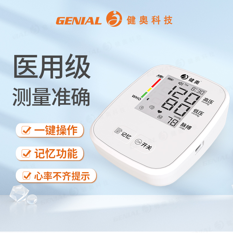 臂式电子血压计GT-702VA