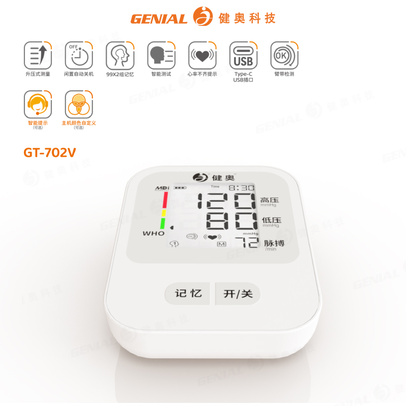 臂式电子血压计GT-702V