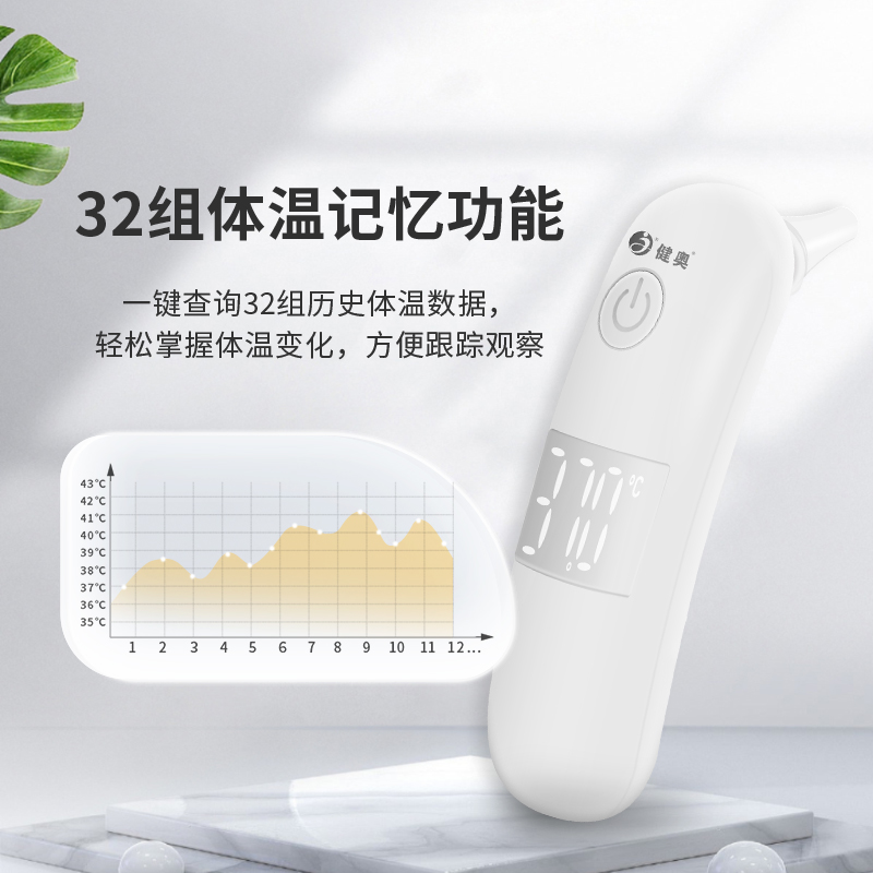 耳腔式红外体温计T94