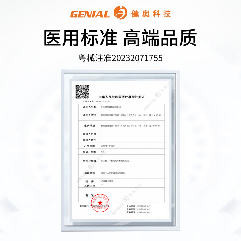 无线电子体温计T31