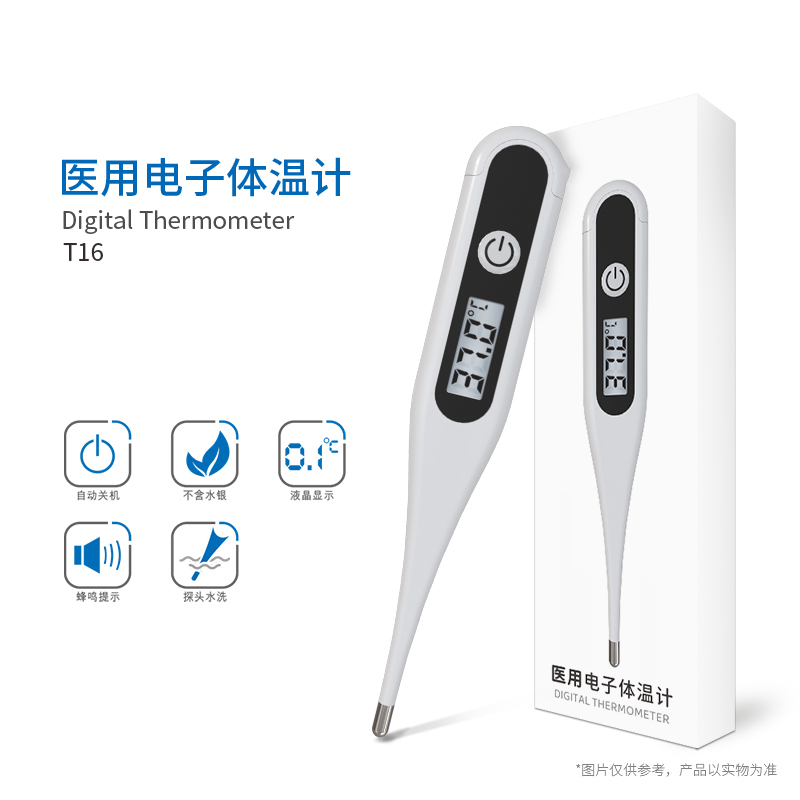 硬头体温计T16
