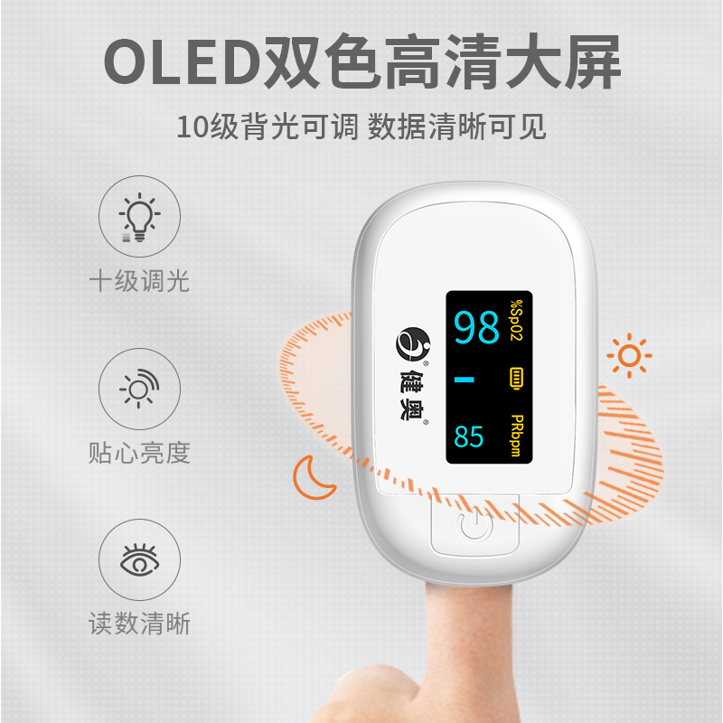 指夹式脉搏血氧仪GX3/GX4/GX9/GX10