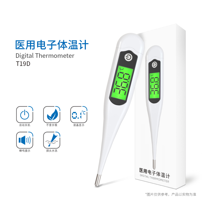 硬头体温计T19D