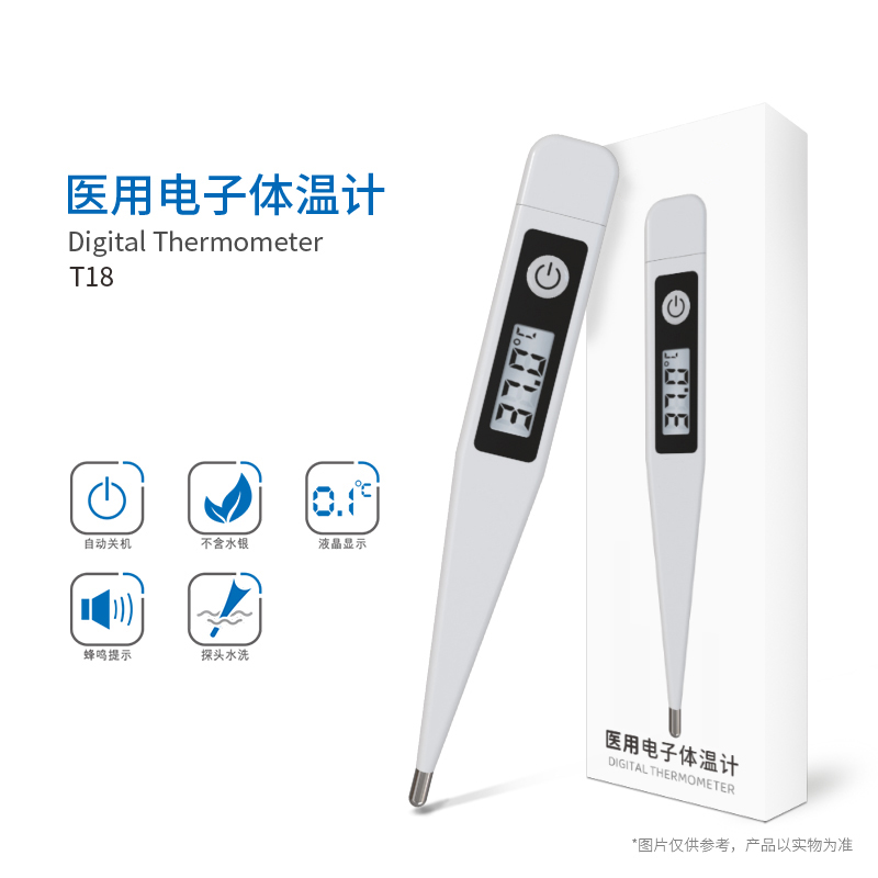 硬头体温计T18