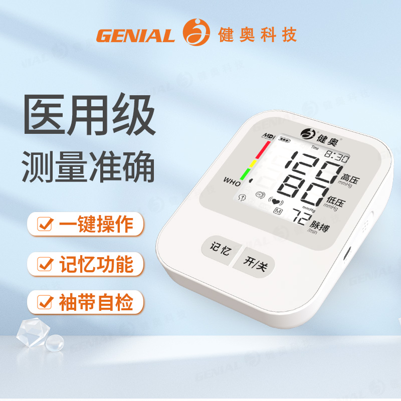 臂式电子血压计GT-702V