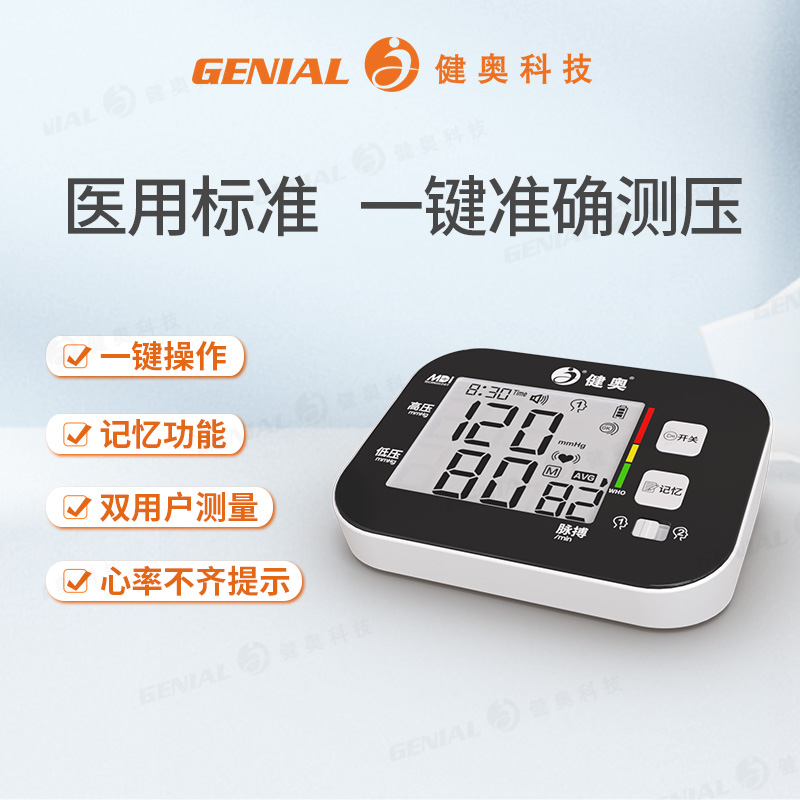 臂式电子血压计GT-702BMV