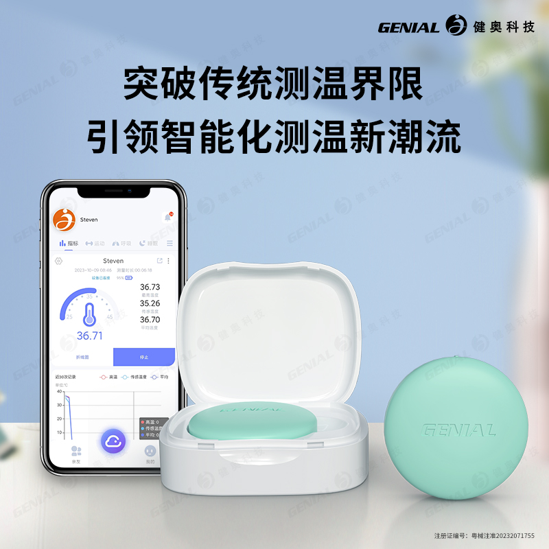 无线电子体温计T31
