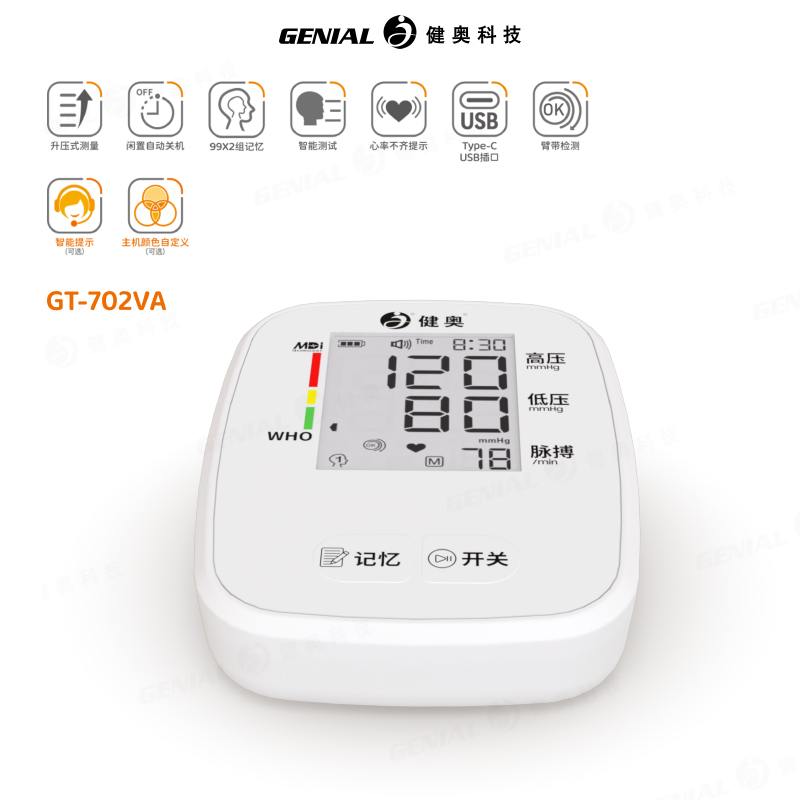 臂式电子血压计GT-702VA