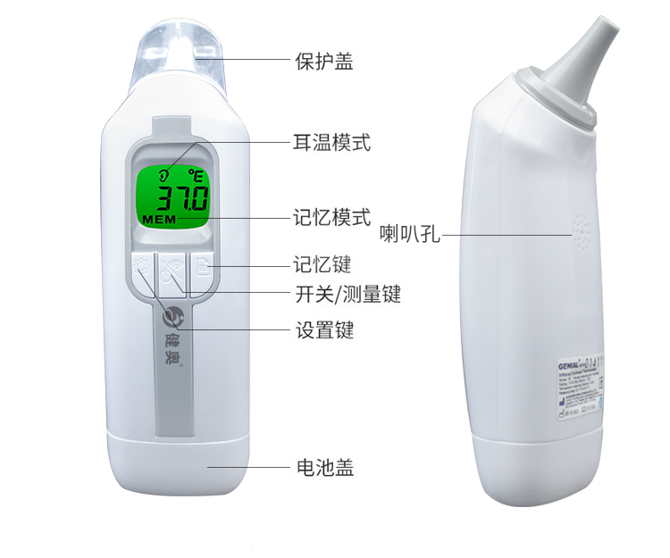 耳腔式红外体温计T90
