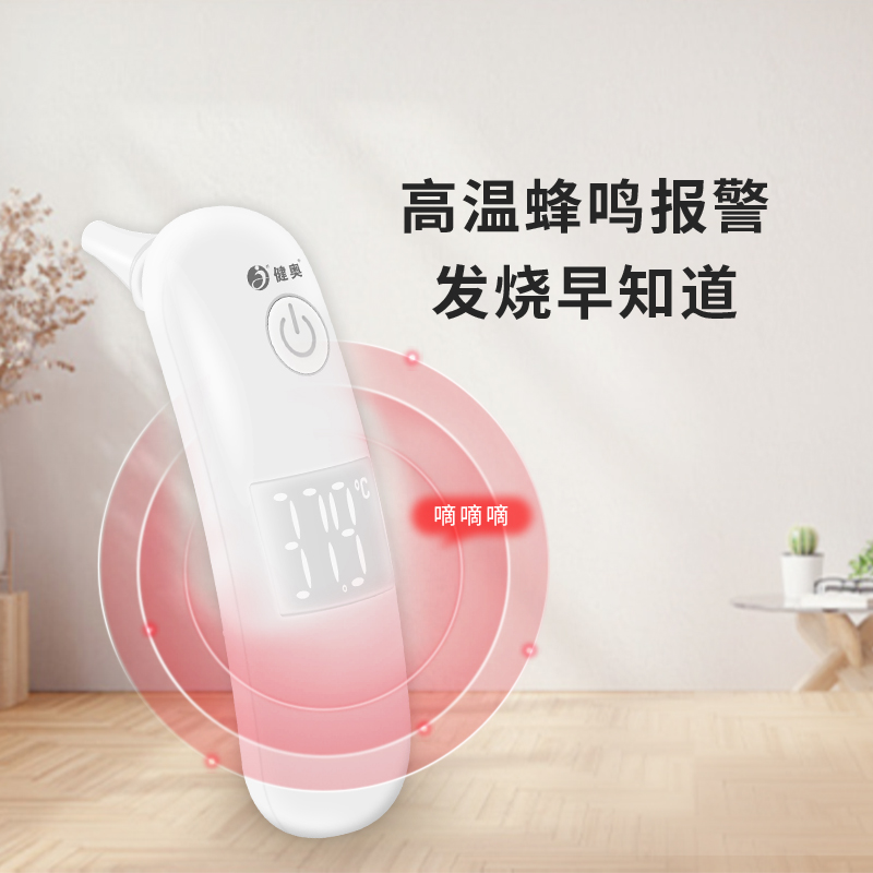 耳腔式红外体温计T94