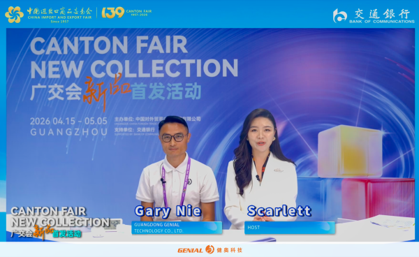 高光时刻！健奥科技亮相第139届广交会新品首发直播，硬核实力圈粉全场！